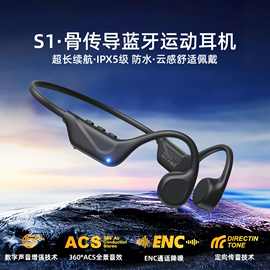 S1真骨传导蓝牙耳机超长续航9h IPX5级防水户外跑步骑行运动耳机