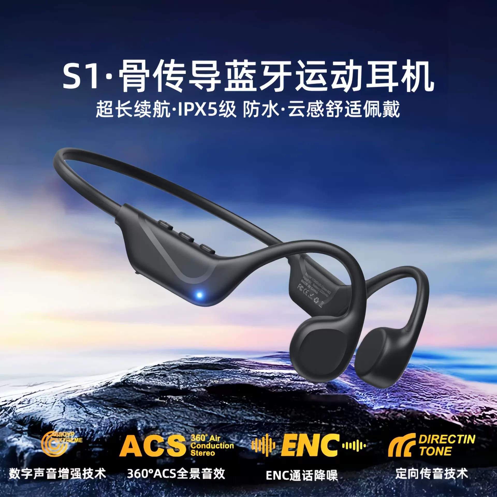 S1真骨传导蓝牙耳机超长续航9h IPX5级防水户外跑步骑行运动耳机