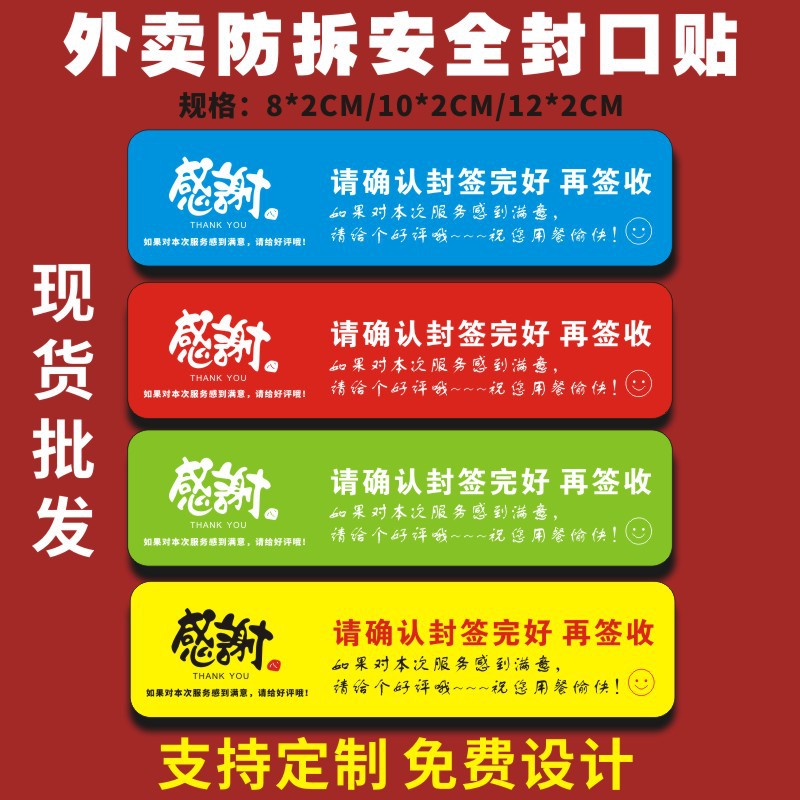 外卖标签封口贴强粘性易撕毁封装贴纸食品防拆封不干胶logo定 制