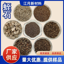 蛭石园艺种植基质扦插孵化保温防火1-3mm3-6膨胀蛭石粉白蛭石