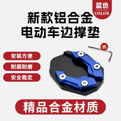 Electric Vehicle Kickstand, Bicycle, Mountain Bike, Road Bike, Scooter, Electric Scooter Stand, Side Stand, Foot Pad (Other Electric Vehicle Accessories) - 1688-electric-scooter-kickstand-pad-blue