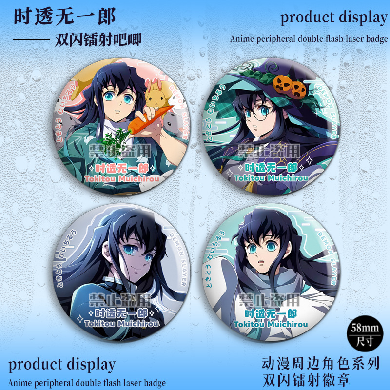 時透無一郎雙閃鐳射徽章鬼滅之刃七彩炫酷吧唧馬口鐵穀子胸針