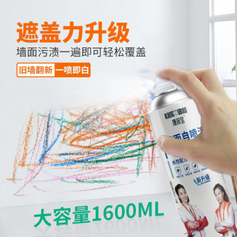 1600ml乳胶墙面自喷漆手摇喷漆墙面翻新漆大容量手喷漆水性漆防水