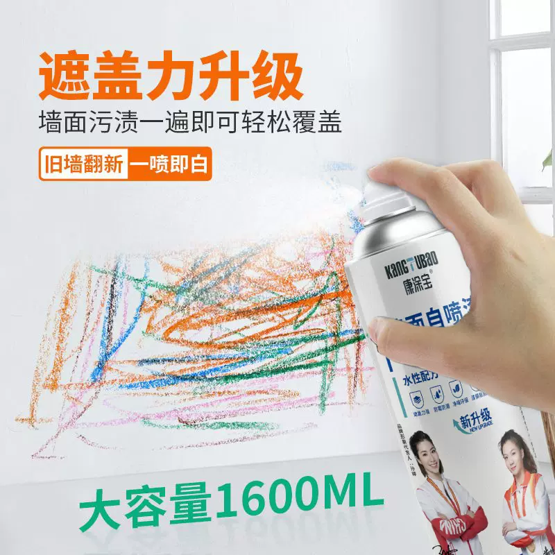 1600ml乳胶墙面自喷漆手摇喷漆墙面翻新漆大容量手喷漆水性漆防水