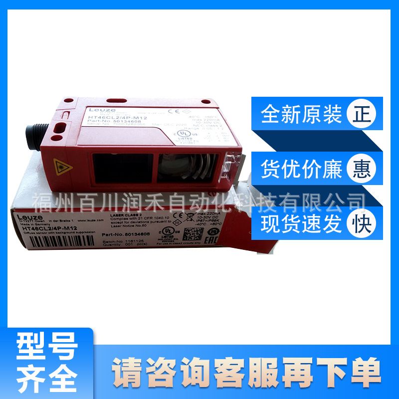 HT46CL2/4P-M12 劳易测leuze传感器 50134608 全新原装现货询价