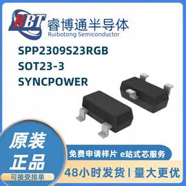 SPP2309S23RGB SOT23-3封装 SYNCPOWER系列 全系列大量供应