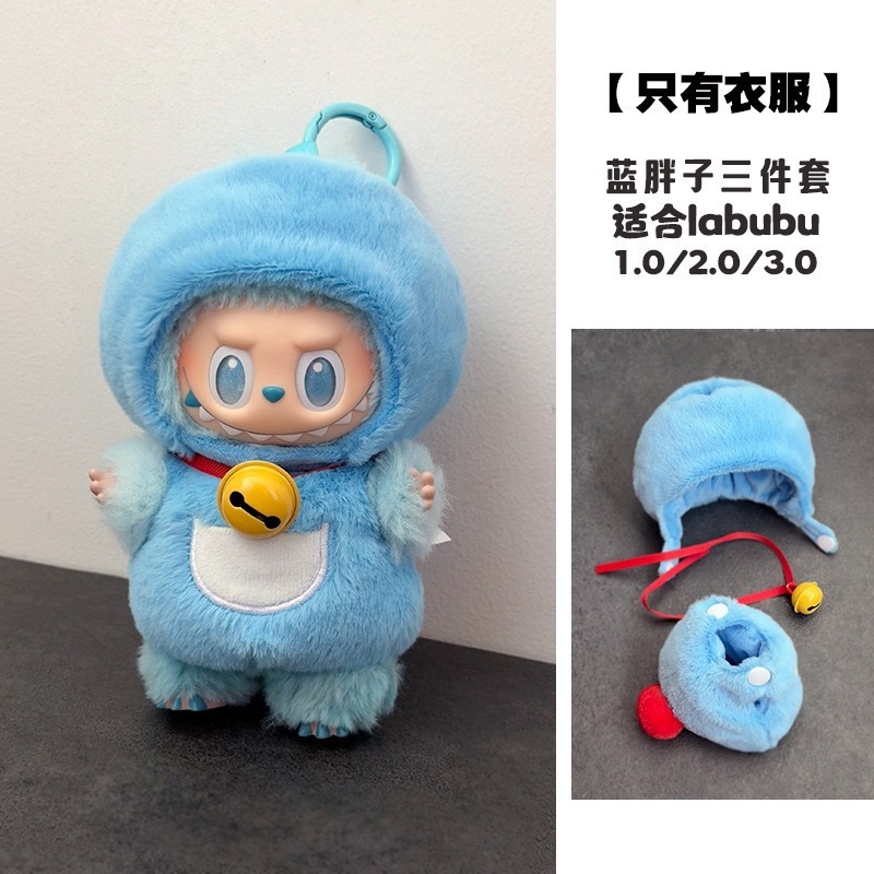仅衣服】炸虾便利店一二代Labubu坐坐娃衣便当包鲨鱼蜜蜂恐龙服萌|undefined