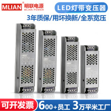 明联超薄LED开关电源长条线性灯带变压器220V转12V24V灯箱电源