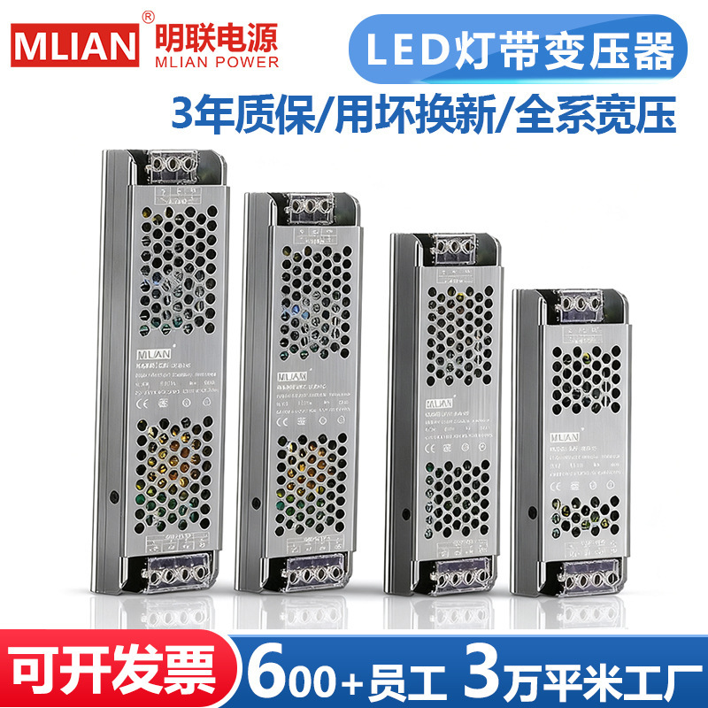 Minglian Ultra-Thin Led Switching Power Supply Long Linear Light Strip Transformer 220V to 12V24V Light Box Power Supply Minglian Ultra-Thin Led Switching Power Supply Long Linear Light Strip Transformer 220V to 12V24V Light Box Power Supply