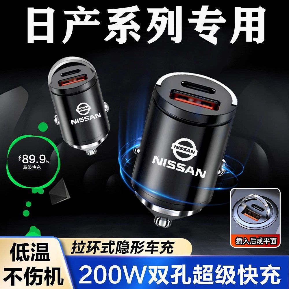 适用日产轩逸逍客天籁奇骏级隐藏式车载充电器快充点烟器转换头