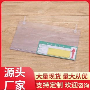 Supermarket price tag cover price tag set mesh basket shelf sign diagonal cage tag transparent pvc plastic tag