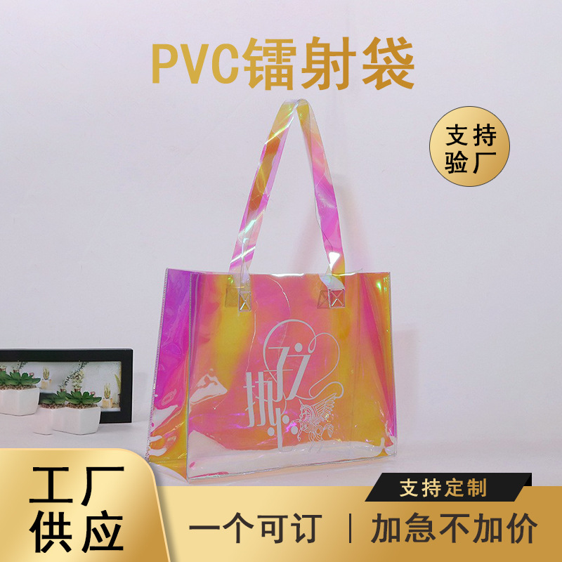 pvc果冻袋定 制炫彩手提袋批发网红热款可印logo炫彩袋镭射袋供应