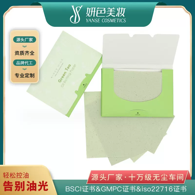 妍色吸油面纸面部清洁亚麻绒面光面绿茶毛尖茶吸油纸柔韧控油