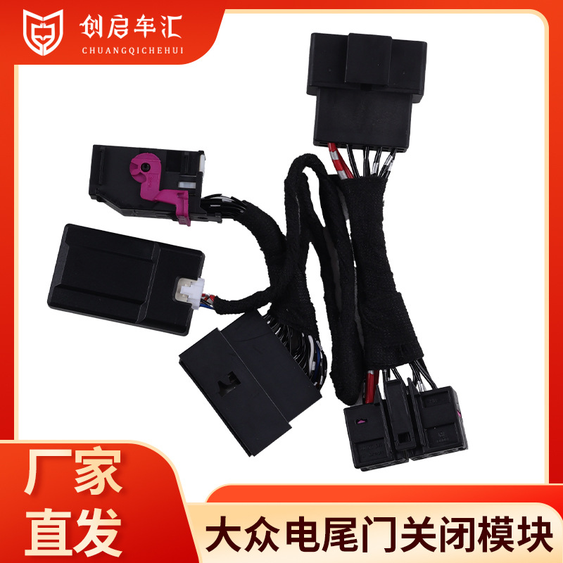 适用探岳歌途观途昂揽境揽巡ID.4一键自动关闭电动尾门后备箱改装