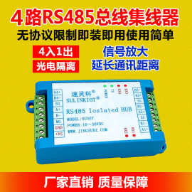 4路RS485中继器集线器工业级光电隔离信号放大延长器防浪涌SU307