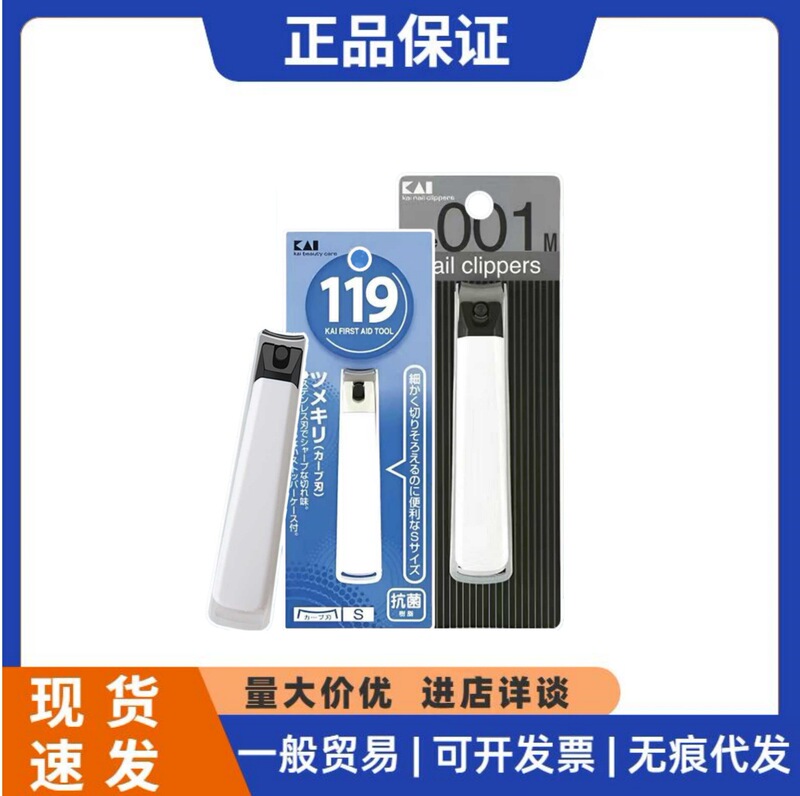 Original Japanese Imported KAI Stainless Steel Anti-Splash Nail Clipper, Sharp and Clean, Single Pack