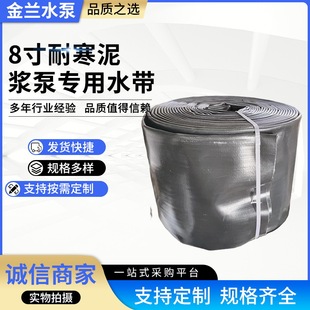 8inch Special Water Hose for Cold-Resistant Slurry Pumps, High-Pressure Water Hose for Slurry Pumps, Thickened Plastic-Coated Water Hose