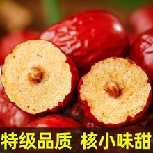 大枣红枣新疆和田批货若羌枣灰枣干货250克1斤5斤批发骏枣代发