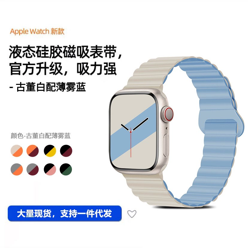 Силиконовый магнитный ремешок для Apple Watch iWatch 10/AppleWatch 9, двухцветный, размеры 38/40/41 & 42/44/45/49 мм