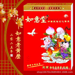 2026 Year of the Horse Wall Calendar Tear-Off Calendar Ruyitang Old Almanac Printed Advertising Wholesale in Stock