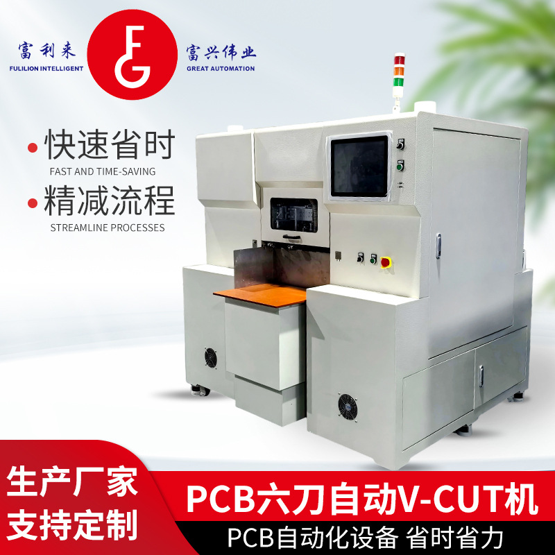 PCB六刀自动VCUT机全自动下板机生产流水线端单双轨收PCB料筛选设
