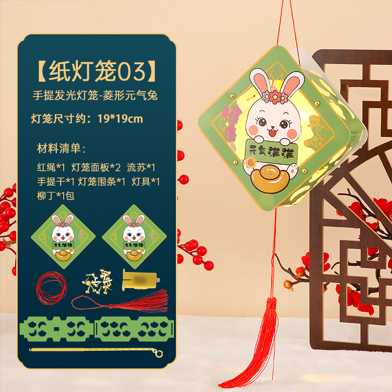 纸灯笼03-菱形元气兔