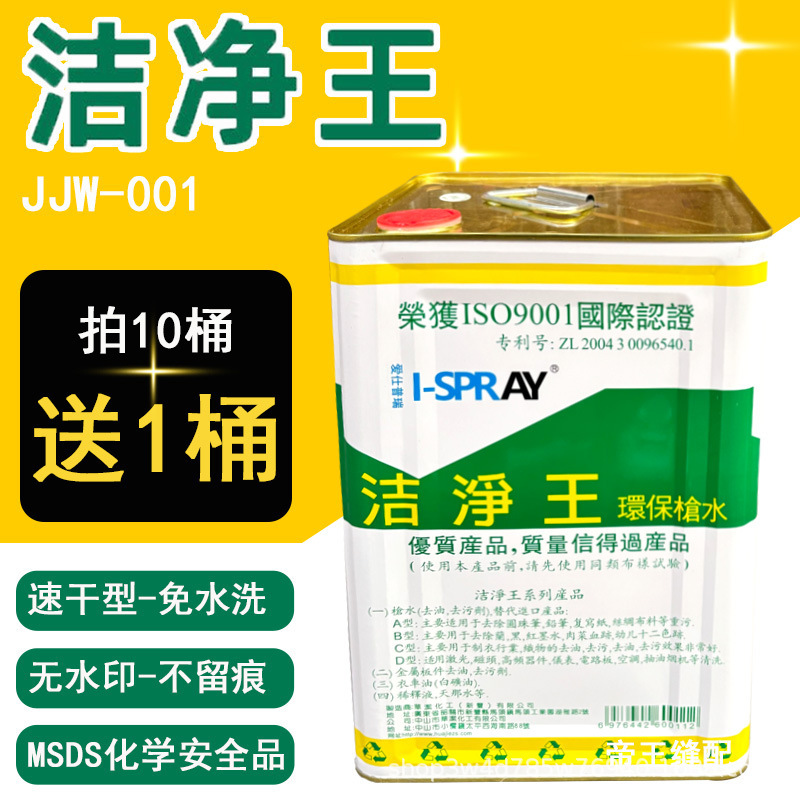 Free Shipping Invoicing Clean King Spray Gun Water to Oil Stain Dry Cleaning Agent Sweater Spray Gun Water