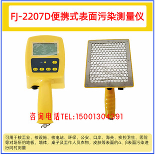 FJ-2207D����e&alpha;��&beta;������Ⱦ�y���x�����к�����ʳ�����մ�ۃx