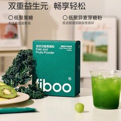 【直播专享】fiboo冻干纯羽衣甘蓝粉青汁膳食纤维果蔬菜冲饮代餐