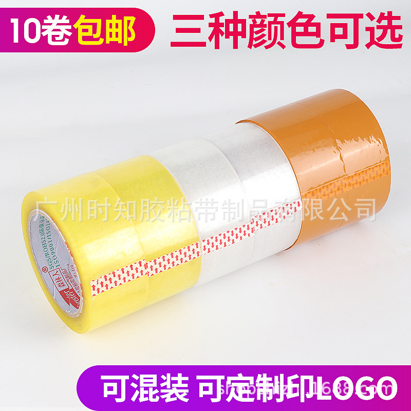 封箱透明胶带包邮 胶纸封口胶封箱胶带纸封口胶宽5.5CM肉厚1.5cm