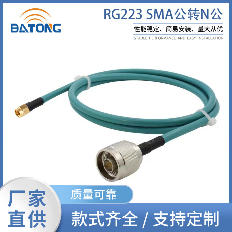 N revolution SMA male coaxial radio frequency patch cord RG223 jumper antenna extension cord router connection cord N revolution SMA male coaxial radio frequency patch cord RG223 jumper antenna extension cord router connection cord