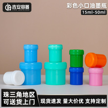 现货15-50mlHDPP锡膏罐螺旋胶水油漆分装家用圆形彩色小口油墨罐