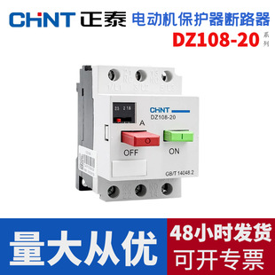 Zhengtai motor protector plastic shell DZ108-20 air switch circuit breaker three-phase Air open Motor Motor