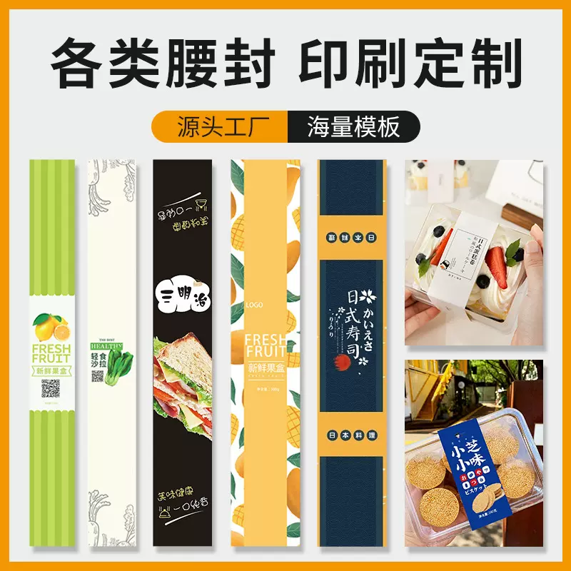 贴纸腰封印刷节日礼品礼盒珠宝首饰盒各类盒装产品的腰封纸环定制