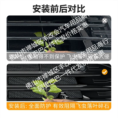 Automobile anti-insect net – Modification Decorative Strip Accessories