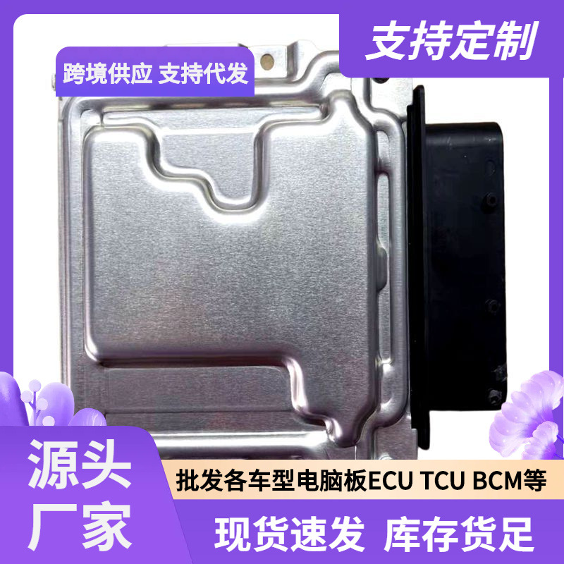 ECU ME17.9.11.1 适用现代发动机电脑板 G543 39117-2B114