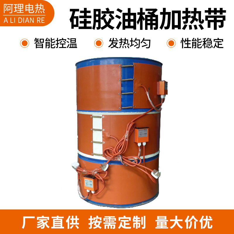 200L油桶硅胶加热带铁桶加热膜 厂家250*1740可控温 加热器