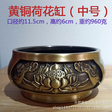中号仿古色 黄铜 荷花供炉 口径约12厘米 重量约1.9斤（现货）
