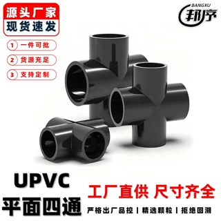 加工定制PVC纯黑平面四通鱼缸排水配件塑料给水管平面四通