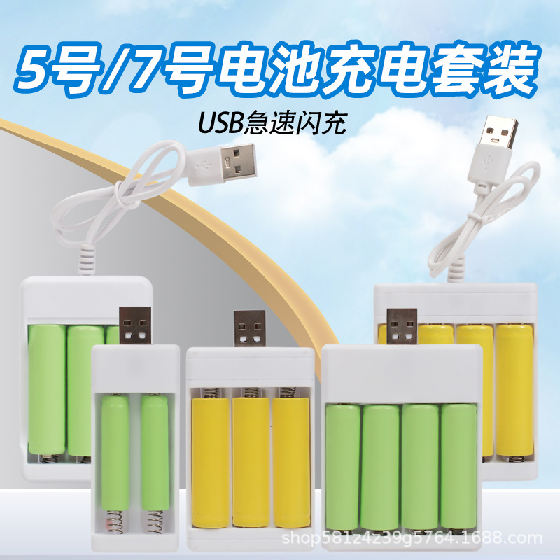 5号充电电池5号电池7号充电池电七号可充电带线器SUB大容量
