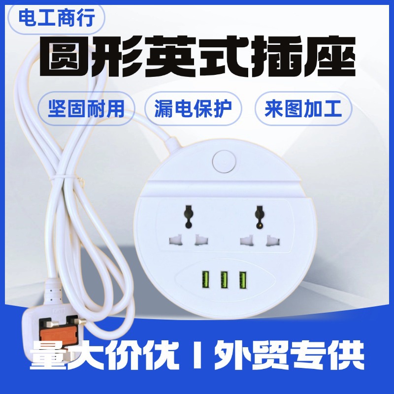 英规带线带开关USB排插拓展通用万能电源插座精选插座板英式插头
