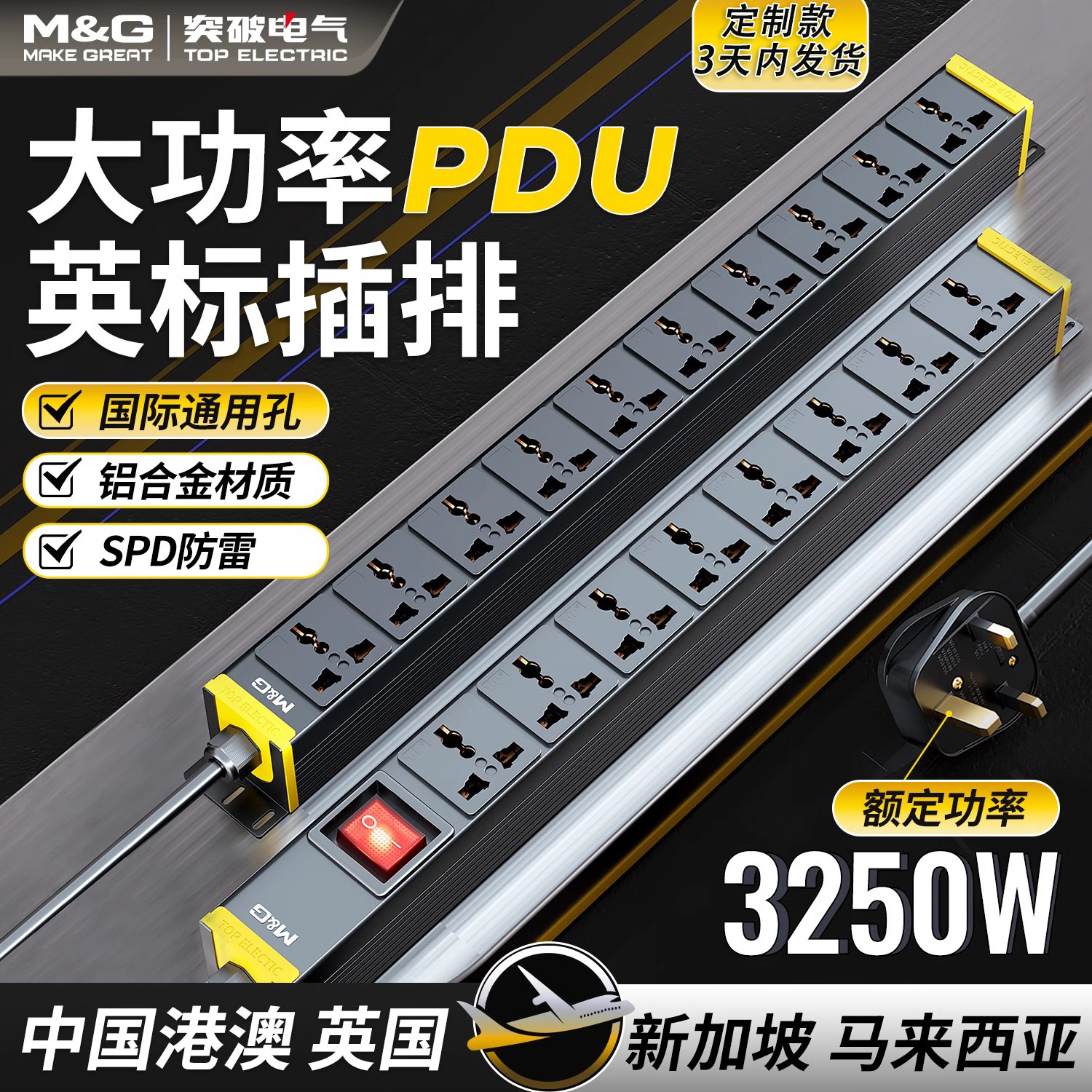 突破pdu港版英规排插13A英标大功率插排国际通用孔英式插板