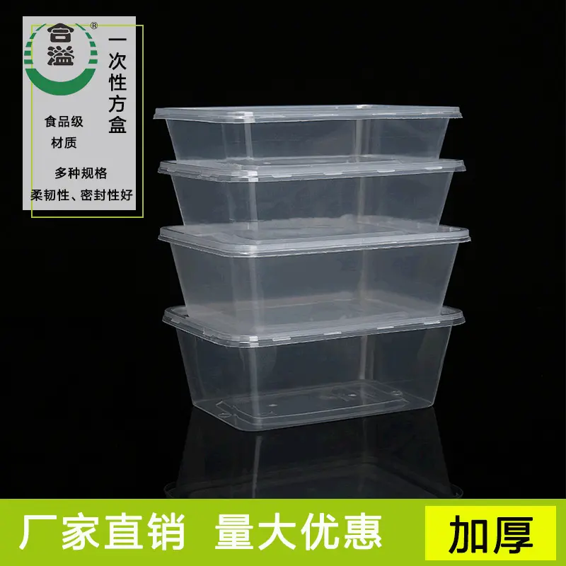 一次性长方形加厚透明餐盒 塑料带盖餐具 打包外卖饭盒快多格餐盒