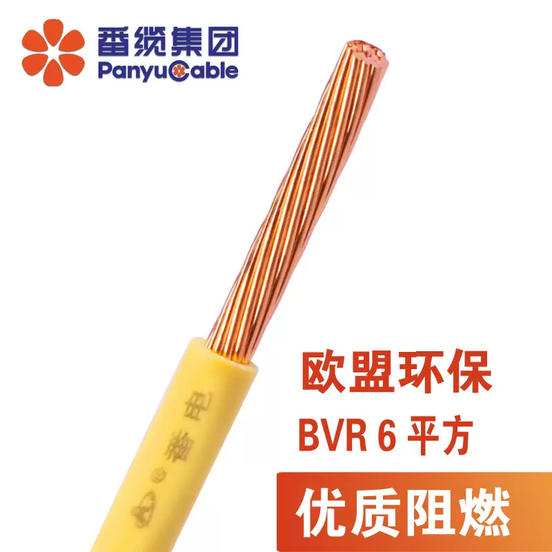 BVR 6平方 番禺电缆 软电线国标铜芯家装家用电缆线厂家直销