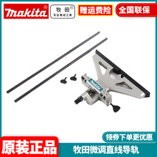 批发牧田MAKITA微调直线导轨RT0700C修边机3612C雕刻机电木铣靠山