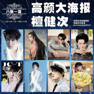 Anime Star Magazine Style Poster 8 Pieces/Pack Hd Dormitory Star Poster Peripheral Dormitory Wall Poster