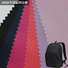 盛泽厂家 200D牛津布0.4格子 四分格 现货多色 双肩包购物袋面料