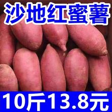 西瓜红蜜薯10斤沙地板栗红薯新鲜现挖红心番薯地瓜粉糯香甜无批发