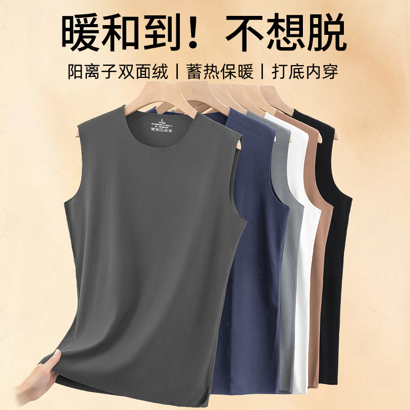 Men's seamless thermal vest, double-sided fleece, sleeveless, for autumn and winter, provides warmth and maintains a constant temperature Men's seamless thermal vest, double-sided fleece, sleeveless, for autumn and winter, provides warmth and maintains a constant temperature