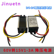60V转15V1A2A3A5A电源转换器60V降15V车载降压器光伏电源模块DC